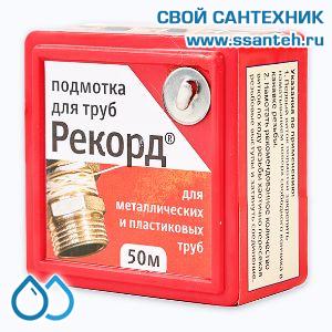 15545 СантехМастерГель Рекорд Универсальная уплотнительная нить, бокс 50 м., блистер